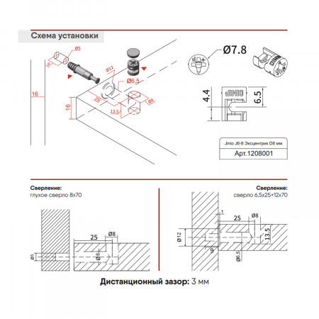 ekscentrik-d8-mm-j6-8-jinio-upakovka-100-sht_3